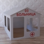 Детский игровой домик «Поликлиника» - fgospostavki.ru - Мегион