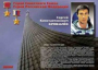 Комплект плакатов "Твои Герои, Россия" - fgospostavki.ru - Мегион