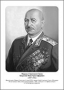 Командующие фронтами в Великую Отечественную войну 1941-1945. Портреты. (32х45 сантиметров) - fgospostavki.ru - Мегион