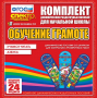 Динамические раздаточные пособия. Русский язык (шнуровка). Азбука, учимся читать. - fgospostavki.ru - Мегион