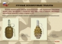 Комплект плакатов "Ручные гранаты" - fgospostavki.ru - Мегион