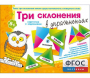 Три склонения в упражнениях - fgospostavki.ru - Мегион