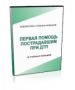 DVD "Первая помощь пострадавшим" - fgospostavki.ru - Мегион