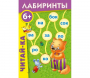 Лабиринты "Читай-ка" - fgospostavki.ru - Мегион