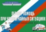 Комплект плакатов "Первая помощь при чрезвычайных ситуациях" - fgospostavki.ru - Мегион