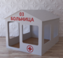 Детский игровой домик «Поликлиника» - fgospostavki.ru - Мегион