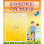 Стенд "Родители советуют" - fgospostavki.ru - Мегион