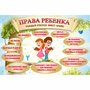 Стенд "Права ребенка" 1,5х1,0 - fgospostavki.ru - Мегион