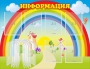 Стенд "Информация" Вариант 3 - fgospostavki.ru - Мегион
