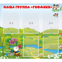 Стенд "Наша группа Гномики" - fgospostavki.ru - Мегион