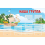 Стенд "Наша группа" 1.4x0.9 - fgospostavki.ru - Мегион