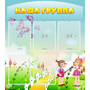 Стенд "Наша группа" с 5 карманами - fgospostavki.ru - Мегион