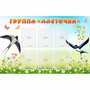 Стенд "Группа Ласточки" - fgospostavki.ru - Мегион