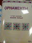 Пособие для слабовидящих - Орнаменты - fgospostavki.ru - Мегион