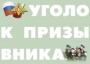 Комплект плакатов "Уголок призывника" - fgospostavki.ru - Мегион