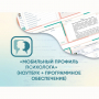 «Мобильный Профиль психолога» (ноутбук + программное обеспечение) - fgospostavki.ru - Мегион