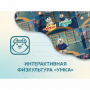 Программное обеспечение «Интерактивная физкультура УМКА» - fgospostavki.ru - Мегион