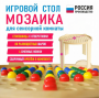 Игровой стол для сенсорной комнаты «Мозаика» - fgospostavki.ru - Мегион