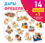 Игровой набор Дары Фребеля в мешочках 14 модулей с методическими пособиями 7 книг - fgospostavki.ru - Мегион