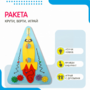 Бизиборд «Ракета» - fgospostavki.ru - Мегион