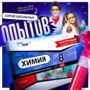 Набор для опытов "Химия 8 класс" - fgospostavki.ru - Мегион