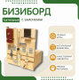Бизиборд «Замочки» - fgospostavki.ru - Мегион