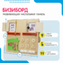 Бизиборд «№2» - fgospostavki.ru - Мегион