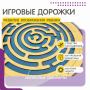 Бизиборд «Лабиринт с игровыми дорожками» - fgospostavki.ru - Мегион