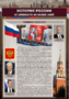 Комплектов стендов "История России в лицах" (6 шт.) - fgospostavki.ru - Мегион