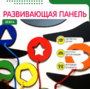 Бизиборд «Зебра» - fgospostavki.ru - Мегион