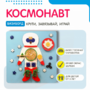 Бизиборд «Космонавт» - fgospostavki.ru - Мегион