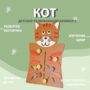 Бизиборд «Кот» - fgospostavki.ru - Мегион