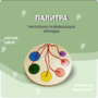 Тактильно-развивающая игрушка «Палитра цветов» - fgospostavki.ru - Мегион