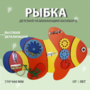 Бизиборд «Оранжевая рыбка» - fgospostavki.ru - Мегион