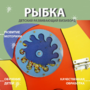Бизиборд «Оранжевая рыбка» - fgospostavki.ru - Мегион