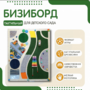 Тактильный бизиборд №1 - fgospostavki.ru - Мегион