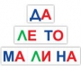 Набор для обучения чтению "Читай играя" - fgospostavki.ru - Мегион