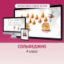 Сольфеджио. 4 класс - fgospostavki.ru - Мегион